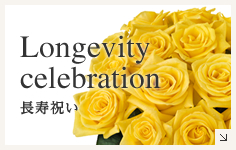 Longevity celebration 長寿祝い